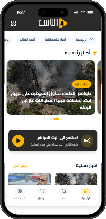 الشاشة الرئيسية لتطبيق الناس