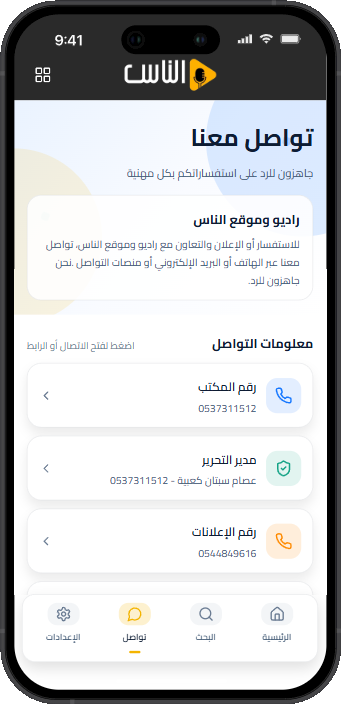 شاشة تواصل معنا